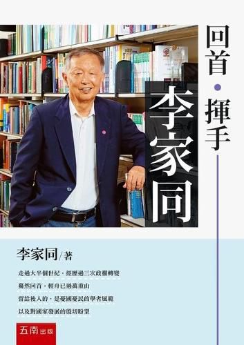 Cover image for Look Back. Waving: Li Jiatong