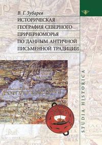 Cover image for Historical Geography of the Northern Black Sea According to the Ancient Tradition of Writing