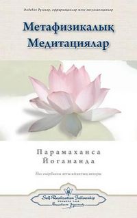 Cover image for Metaphysical Meditations (Kazakh)