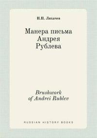 Cover image for Brushwork of Andrei Rublev