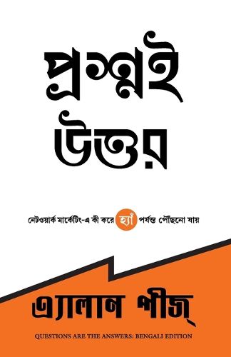 Cover image for Questions are the Answers (Bengali)