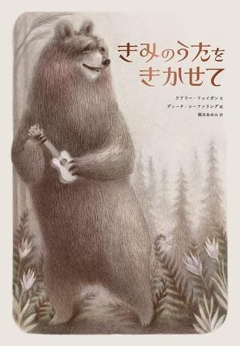 Cover image for Bear Wants to Sing