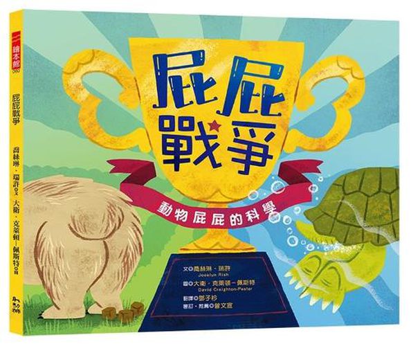 Cover image for Battle of the Butts: The Science Behind Animal Behinds