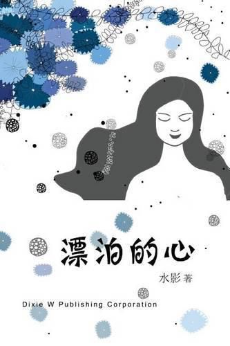 Cover image for Piao po de Xin