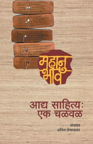 Cover image for Aadya Sahitya: Ek Chalwal