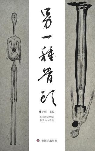 Cover image for Bone 51: A collection of Chinese Poetry