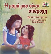 Cover image for My Mom is Awesome (Greek book for kids): Greek language children's book