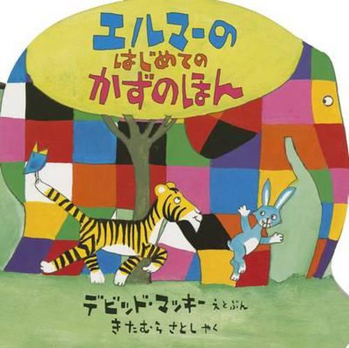 Cover image for Elmer's First Counting Book