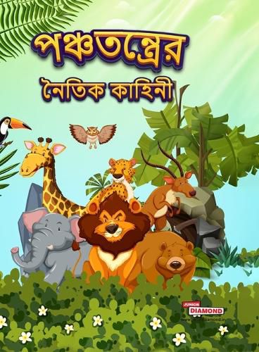 Cover image for Moral Tales of Panchatantra (Edition2023)