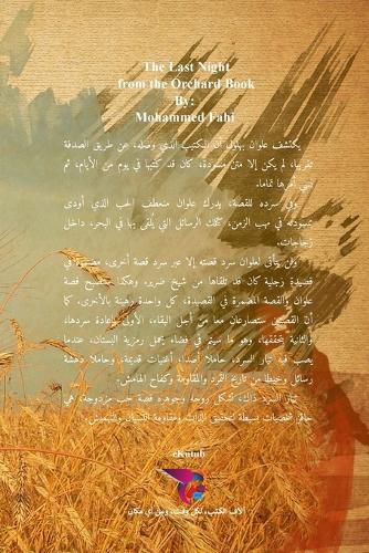 Cover image for &#1575;&#1604;&#1604;&#1610;&#1604;&#1577; &#1575;&#1604;&#1571;&#1582;&#1610;&#1585;&#1577; &#1605;&#1606; &#1603;&#1578;&#1575;&#1576; &#1575;&#1604;&#1576;&#1587;&#1578;&#1575;&#1606;