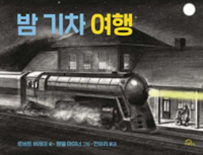 Cover image for Night Train, Night Train