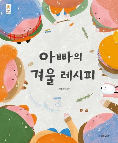 Cover image for Dad's Winter Recipe