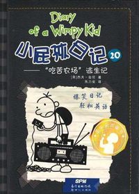 Cover image for Diary of a Wimpy Kid 10 (Book 2 of 2)