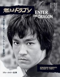 Cover image for Bruce Lee ETD Scrapbook sequences Vol 12 softback Edition