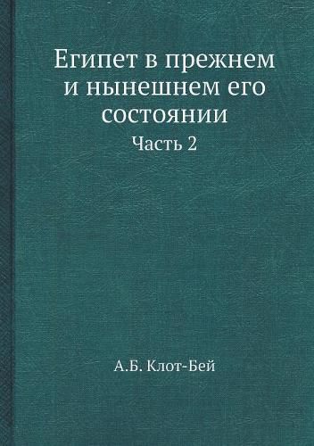 Cover image for Egipet V Prezhnem I Nyneshnem Ego Sostoyanii Chast 2