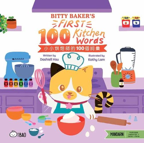 Cover image for Bitty Baker's First 100 Kitchen Words - Traditional