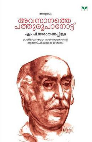 Cover image for Avasanathe Pathuroopanottu