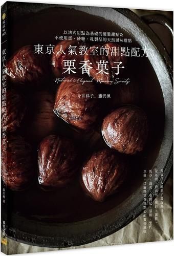 Cover image for Dessert Recipe from Tokyo's Popular Classroom: Kurisikagashi