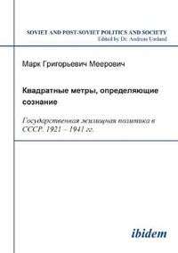 Cover image for Kvadratnye metry, opredeliaiushchie soznanie: Gosudarstvennaia zhilishchnaia politika v SSSR. 1921-1941 gg.. Square Meters Determining Consciousness: State Housing Policies in the USSR, 1921-1941