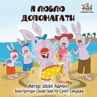 Cover image for I Love to Help (Ukrainian edition)