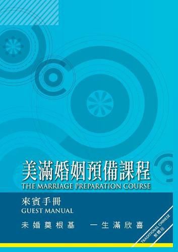 Cover image for Marriage Preparation Course Manual, Chinese Traditional