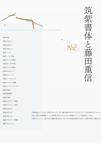Cover image for Tsukushi Typeface and Shigenobu Fujita (Japanese only)