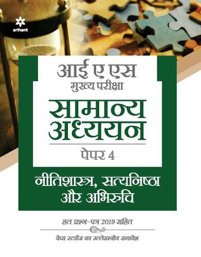 Cover image for IAS Mains Nitishastra, Satyanishta Aur Abhiruchi Paper 4 2021
