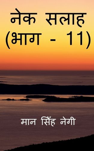 Cover image for Nek Salaah (Part - 11) / नेक सलाह (भाग - 11)