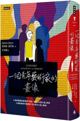 Cover image for A Portrait of the Artist as a Young Man