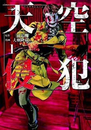 High-Rise Invasion Omnibus 1-2