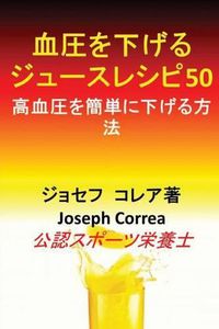 Cover image for &#34880;&#22311;&#12434;&#19979;&#12370;&#12427;&#12472;&#12517;&#12540;&#12473;&#12524;&#12471;&#12500;50: &#39640;&#34880;&#22311;&#12434;&#31777;&#21336;&#12395;&#19979;&#12370;&#12427;&#26041;&#27861;