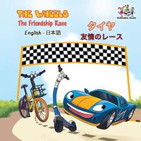 Cover image for The Wheels The Friendship Race: English Japanese