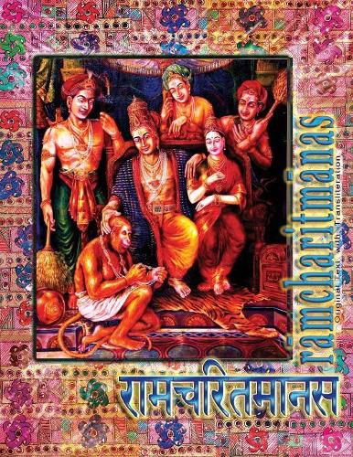 Ramcharitmanas: Ramayana of Tulsidas with Transliteration