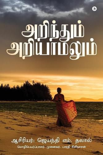 Cover image for Arindhum Ariyaamalum