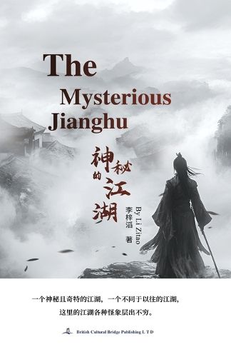 Cover image for The Mysterious Jianghu神秘的江湖