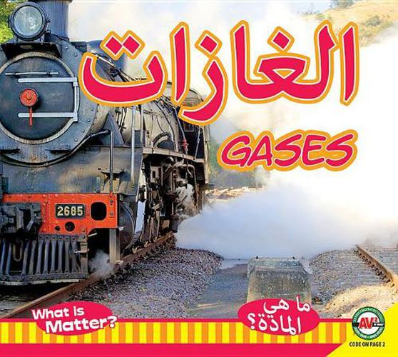 Gases: Arabic-English Bilingual Edition