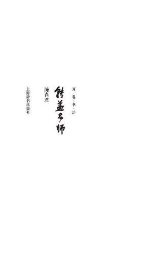 Cover image for 开卷书坊第四辑-转益多师 - 世纪集团