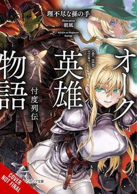 Cover image for Orc Eroica, Vol. 1 (light novel)