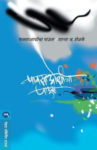 Cover image for Pawasaadhicha Paus