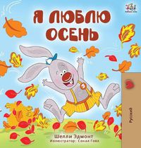 Cover image for I Love Autumn (Russian Edition)