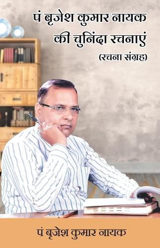 Cover image for Pt. Brajesh Kumar Nayak Ki Chuninda Rachnaayen (Rachna Sangrah)