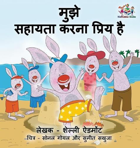 I Love to Help (Hindi Children's book): Hindi Book for Kids