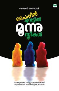 Cover image for Pyppinchuvattil Moonnu Sthreekal