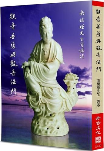 Cover image for Guanyin Bodhisattva and Guanyin Method