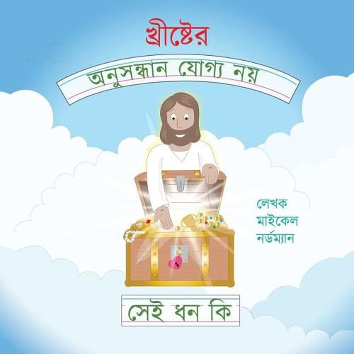 Cover image for What Are the Unsearchable Riches of Christ (Bengali Version)