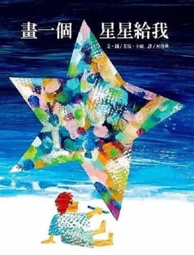 Cover image for Hua Yi GE Xing Xing Gei Wo ( Simplified Chinese)