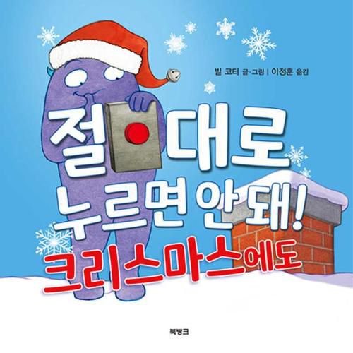 Cover image for Don't Push the Button! a Christmas Adventure