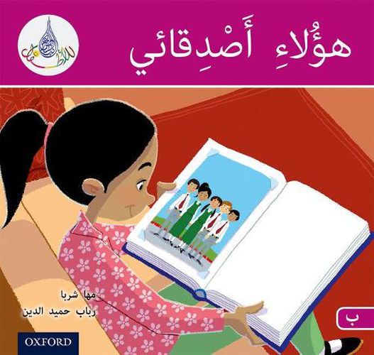 Cover image for The Arabic Club Readers: Pink B: These are my friends