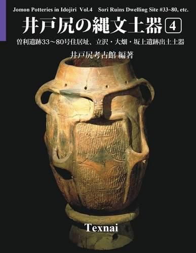 Cover image for Jomon Potteries in Idojiri Vol.4; Color Edition: Sori Ruins Dwelling Site #33 80, etc.