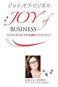 Cover image for &#12472;&#12519;&#12452;&#12539;&#12458;&#12502;&#12539;&#12499;&#12472;&#12493;&#12473; - Joy of Business Japanese